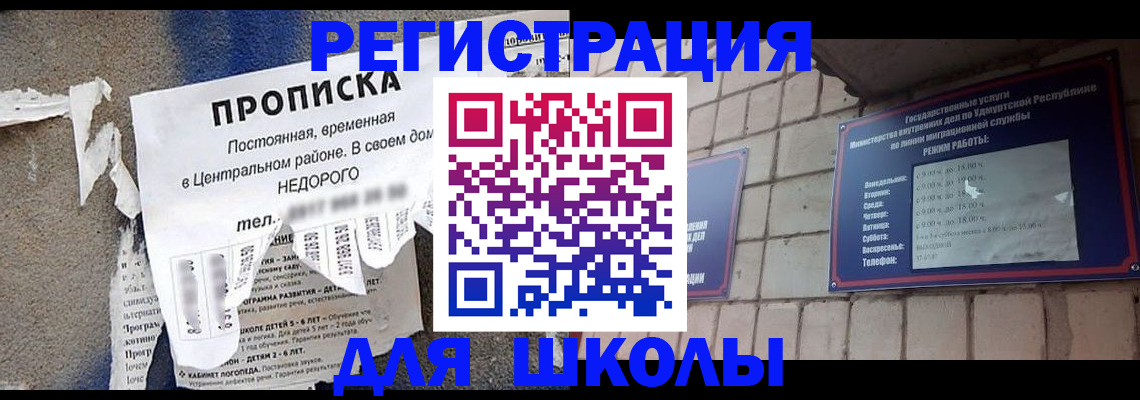 прописка для школы в Нягани